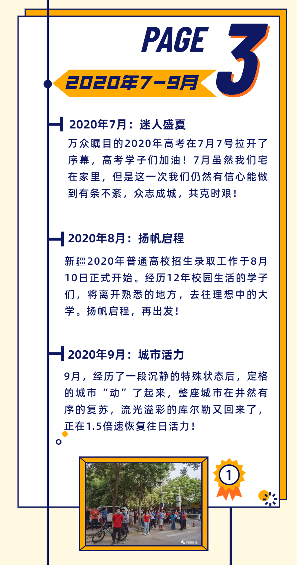 年末回顾年终总结大事件时间轴-4.png