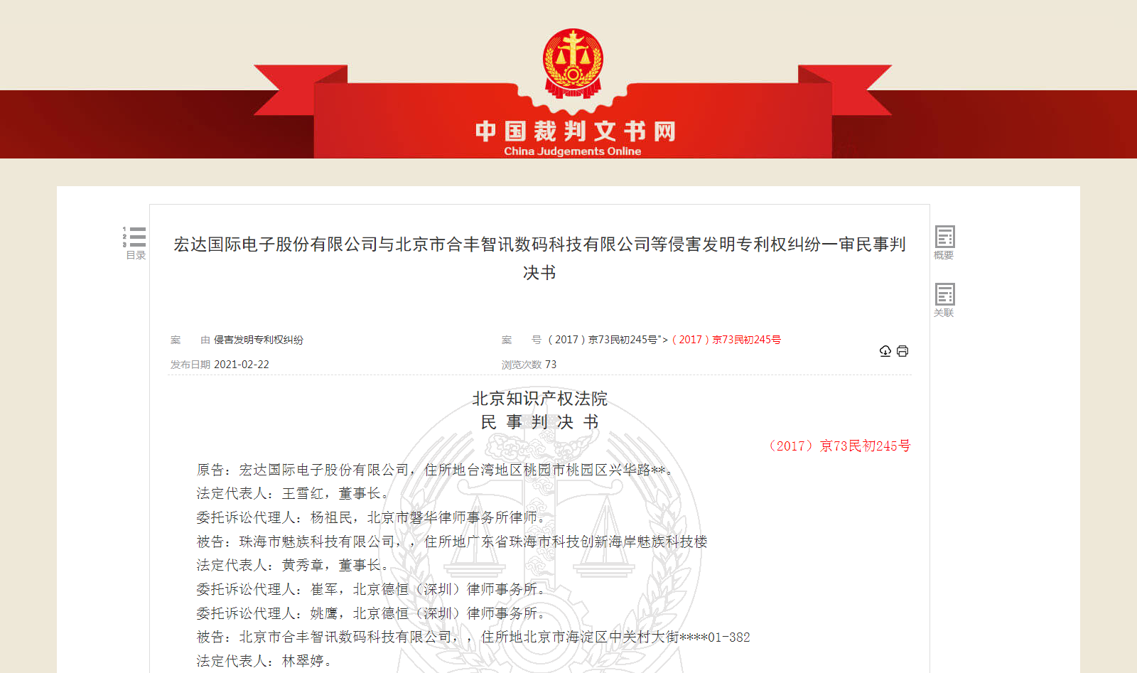 文书全文.png