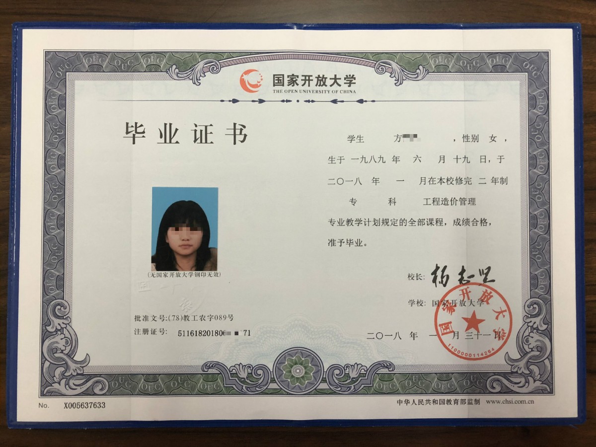 国家开放大学18级毕业证_meitu_1.jpg 国家开放大学18级毕业证_meitu_1.jpg