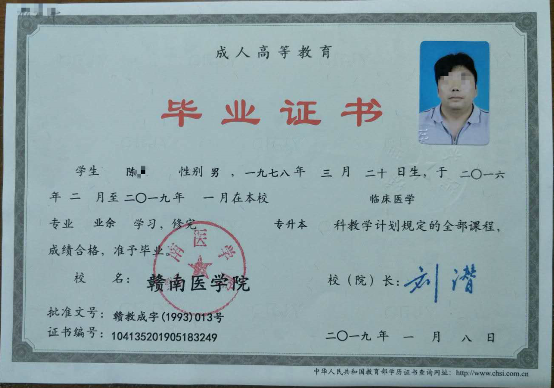 赣南医学院毕业证p后.png 赣南医学院毕业证p后.png