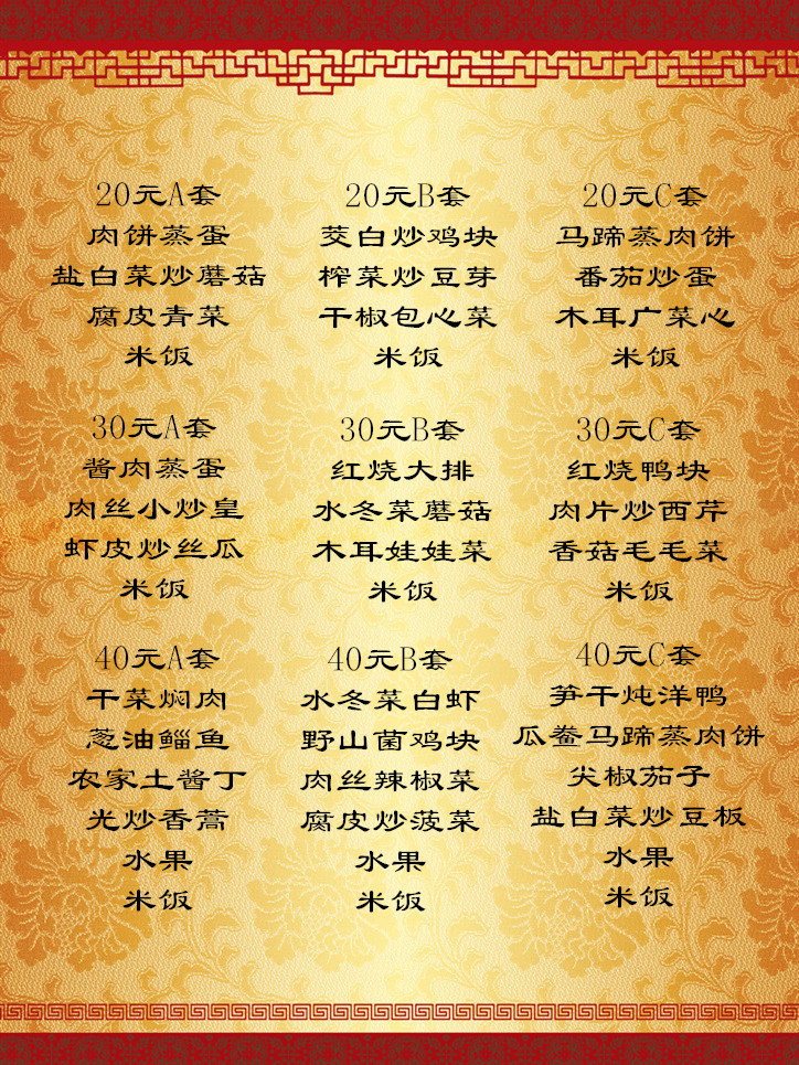 以下是2021年新版的快餐菜单
