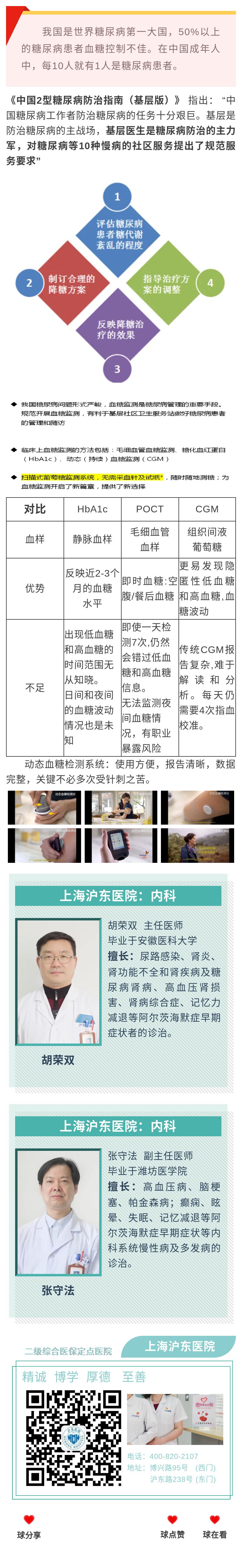 试试轻松扫描，不必指尖取血.jpg