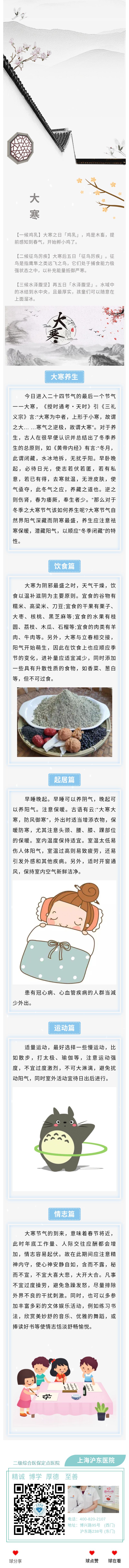 大寒.jpg