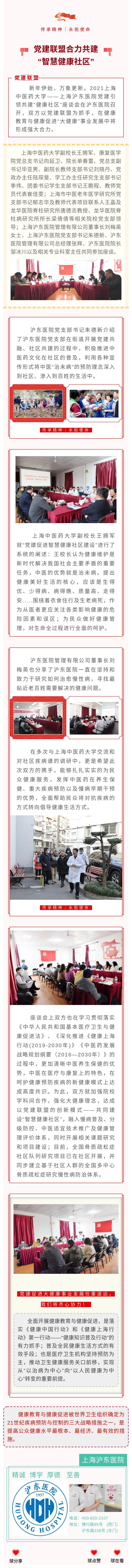 党建联盟合力共建“智慧健康社区”.jpg