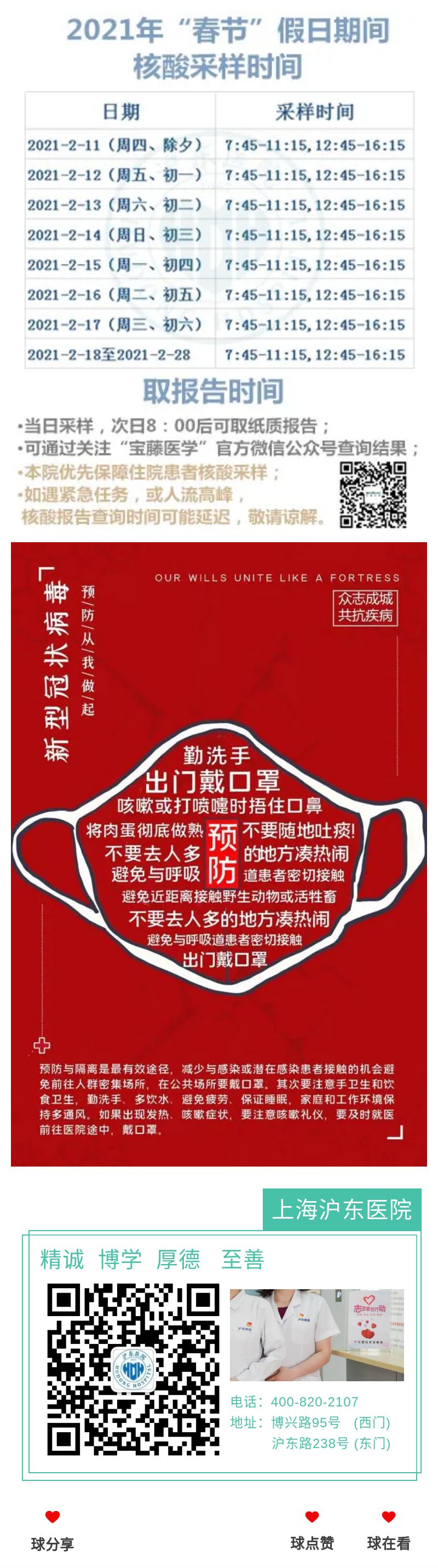2021年“春节”假日期间核酸采样时间安排.jpg
