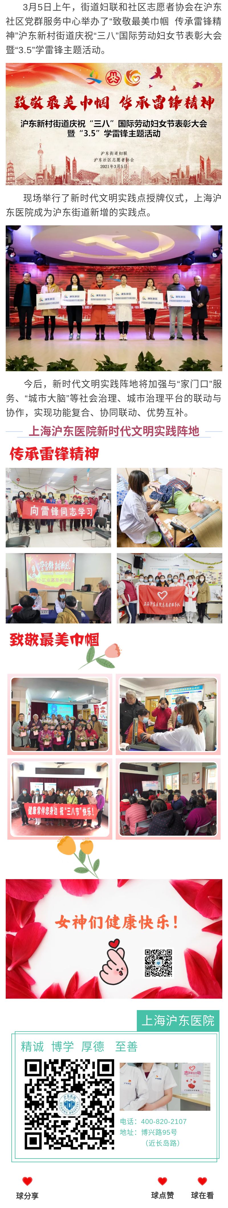 上海沪东医院成为新时代文明实践阵地.jpg