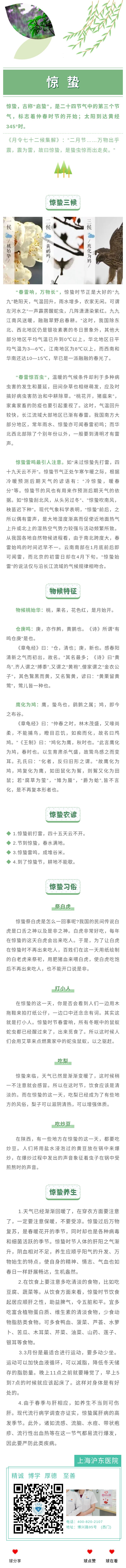 今日惊蛰 ｜ 告诉你惊蛰小知识.jpg