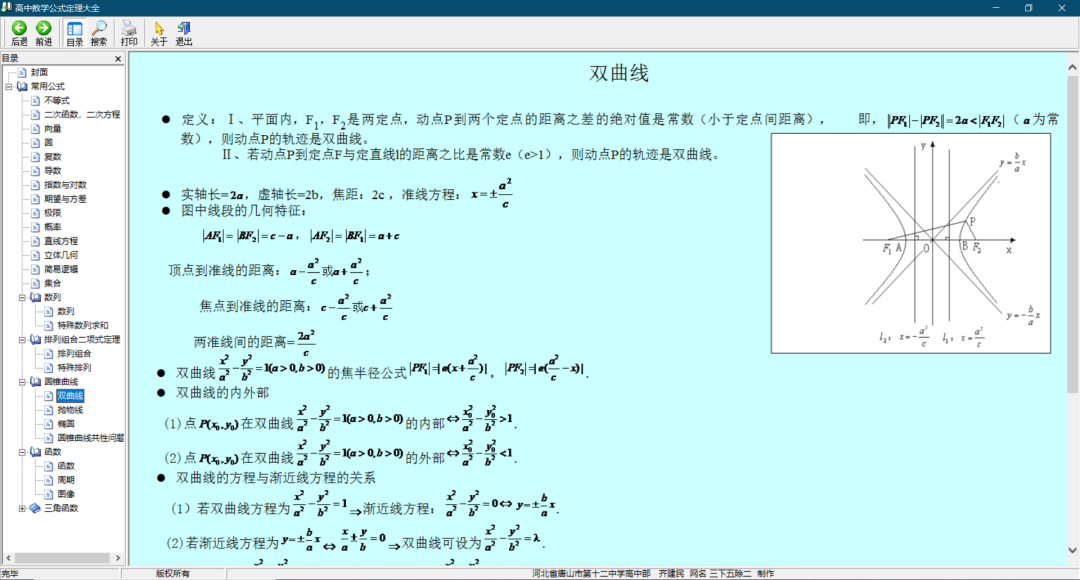 高中全部数学公式以及初中数学公式大全 值南针 博客园