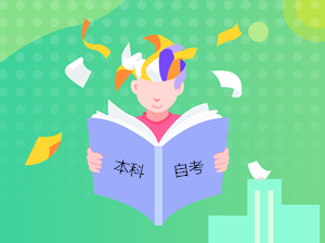 自考图片16.png