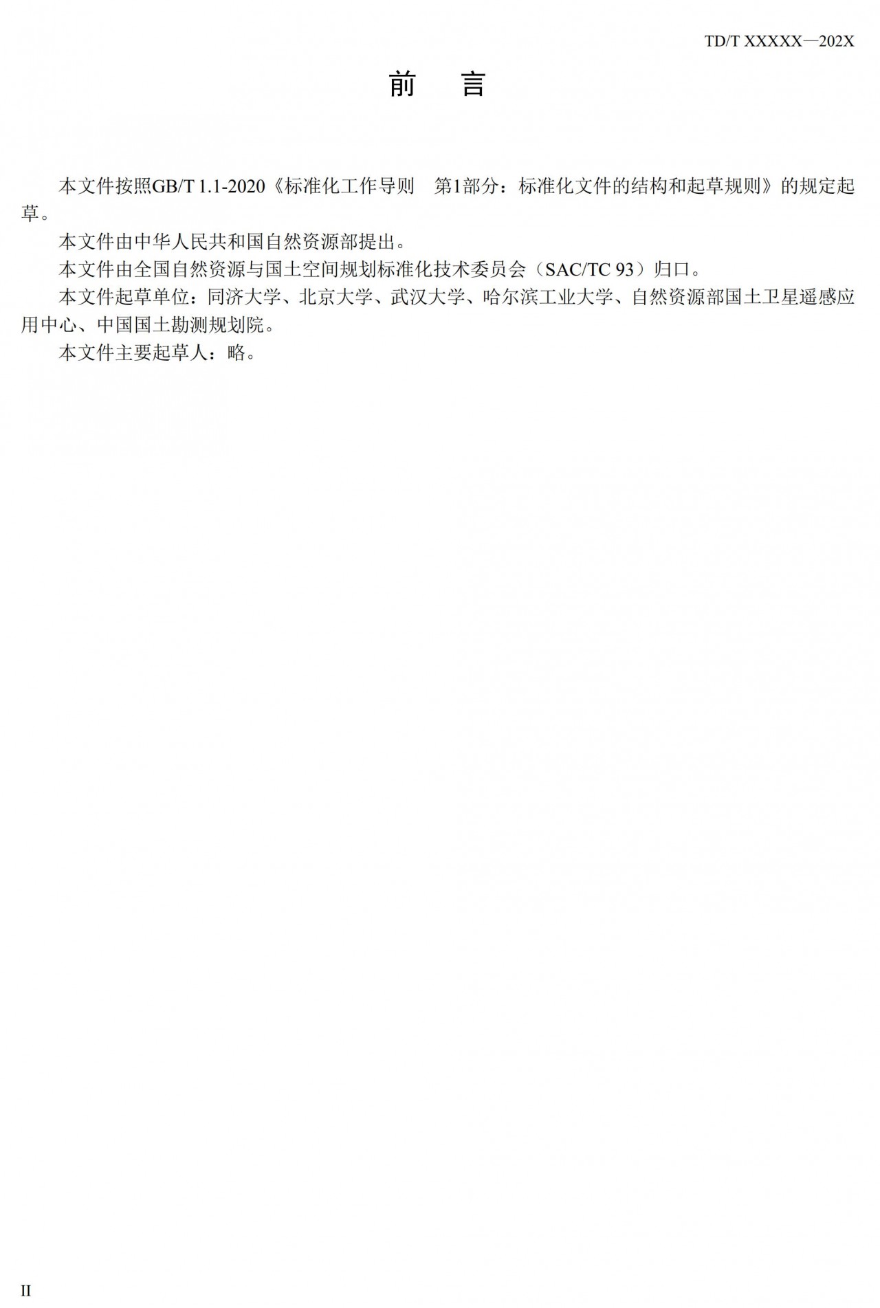 20_WD_240174_城区范围确定标准_02.jpg