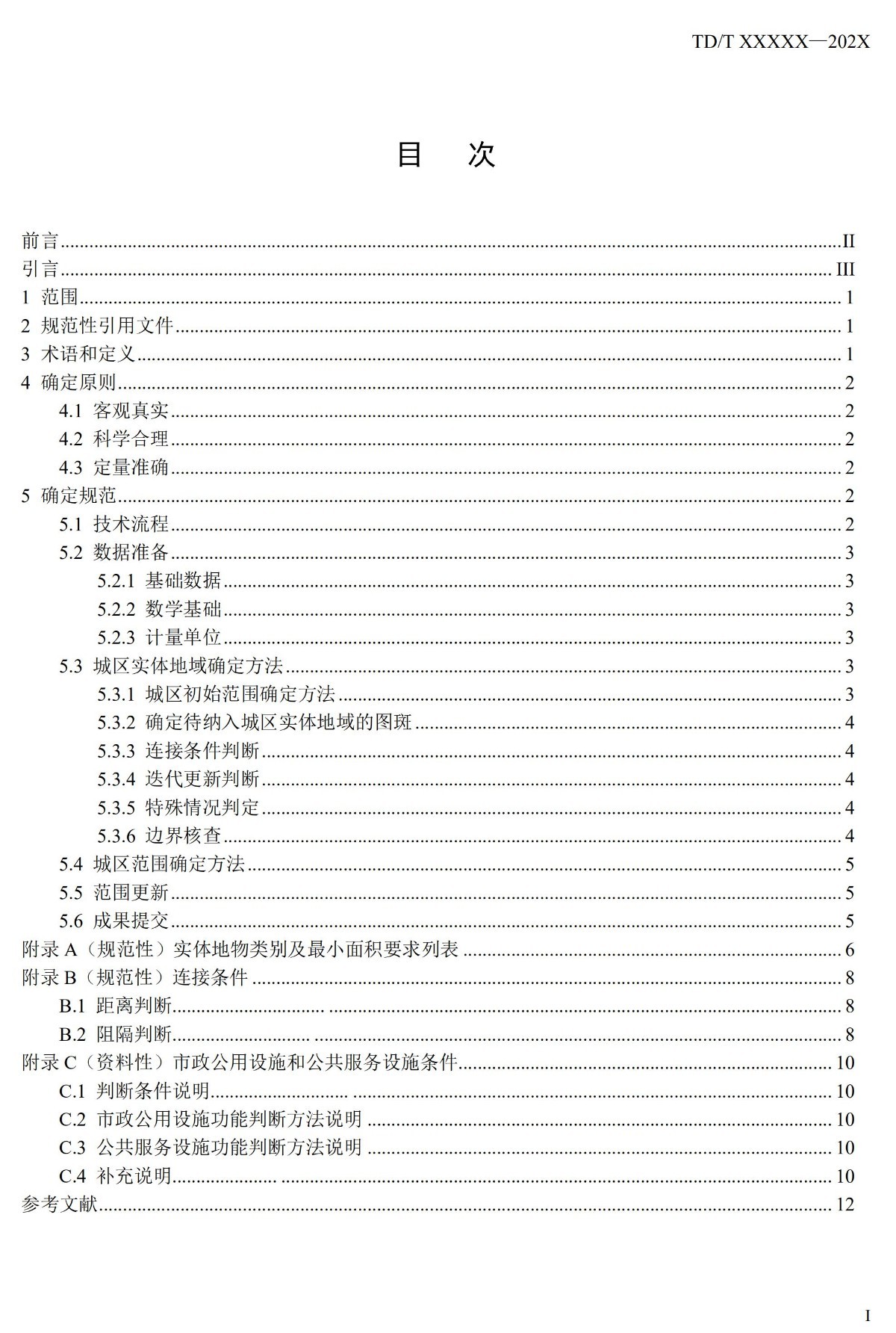 20_WD_240174_城区范围确定标准_01.jpg