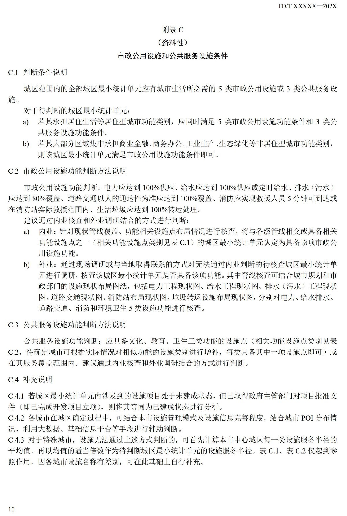 20_WD_240174_城区范围确定标准_13.jpg
