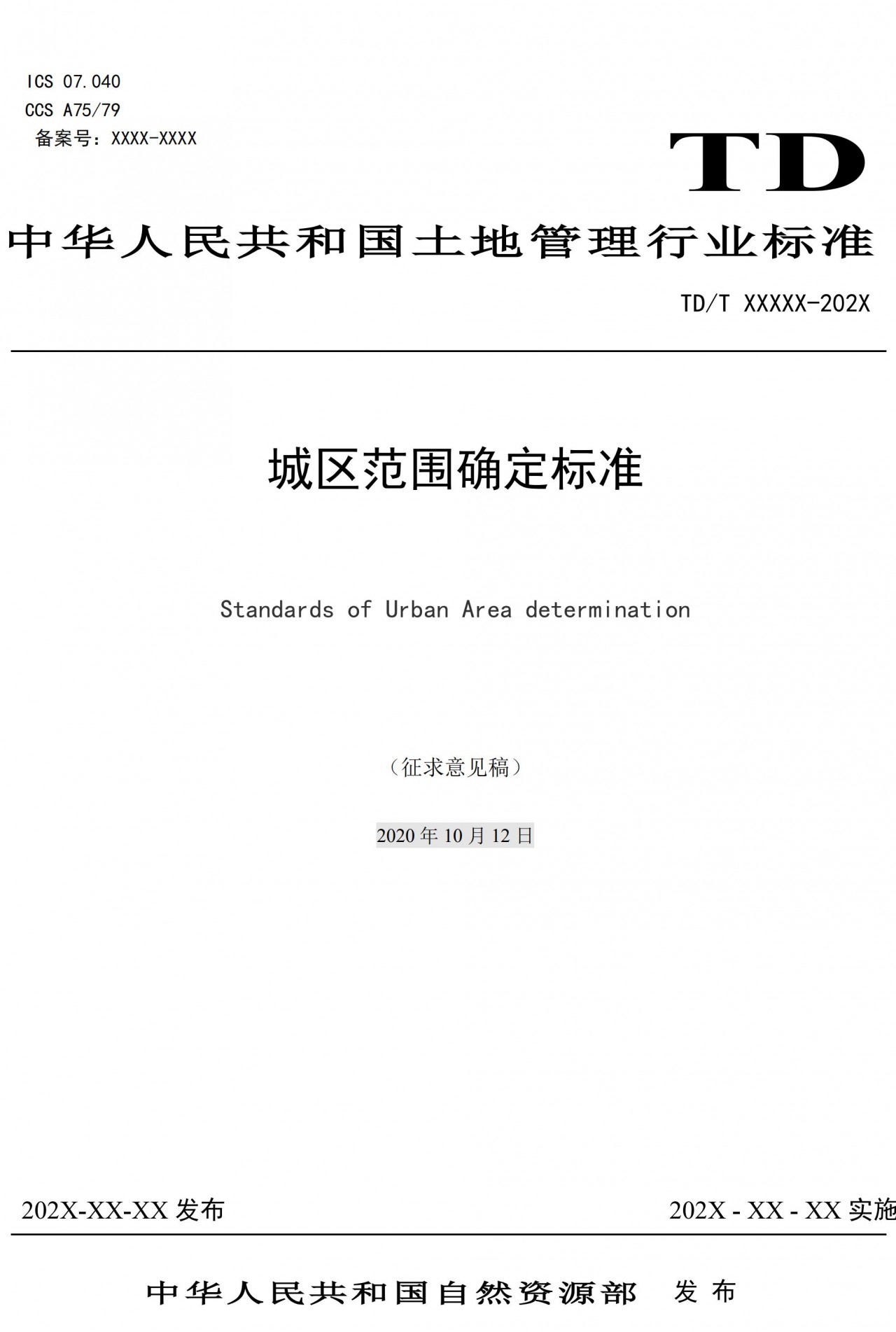 20_WD_240174_城区范围确定标准_00.jpg