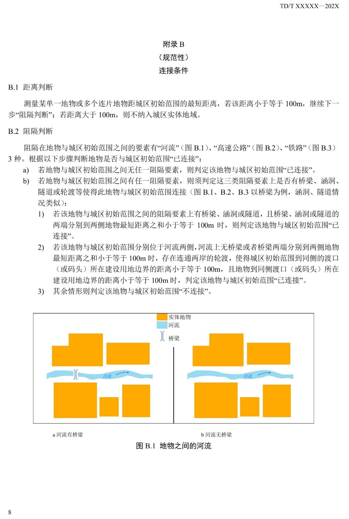 20_WD_240174_城区范围确定标准_11.jpg