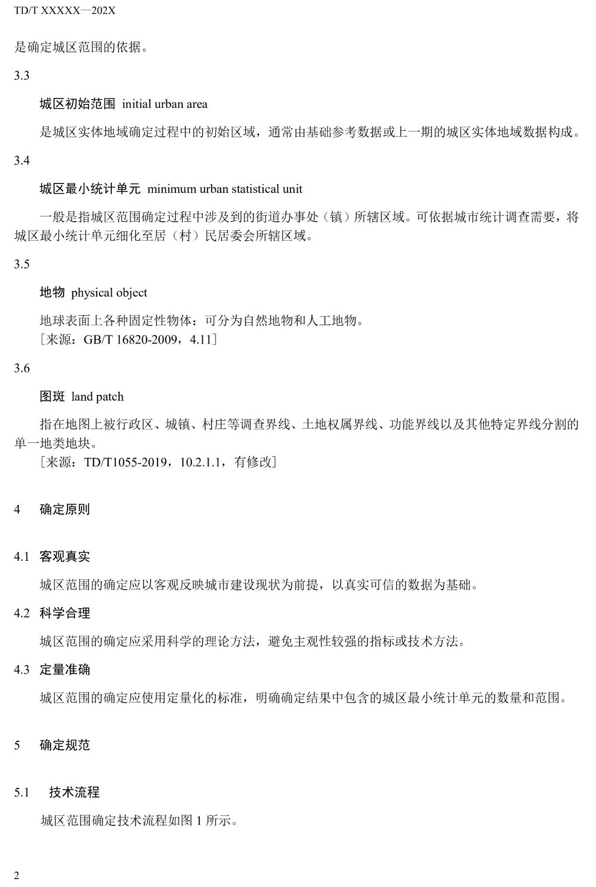 20_WD_240174_城区范围确定标准_05.jpg