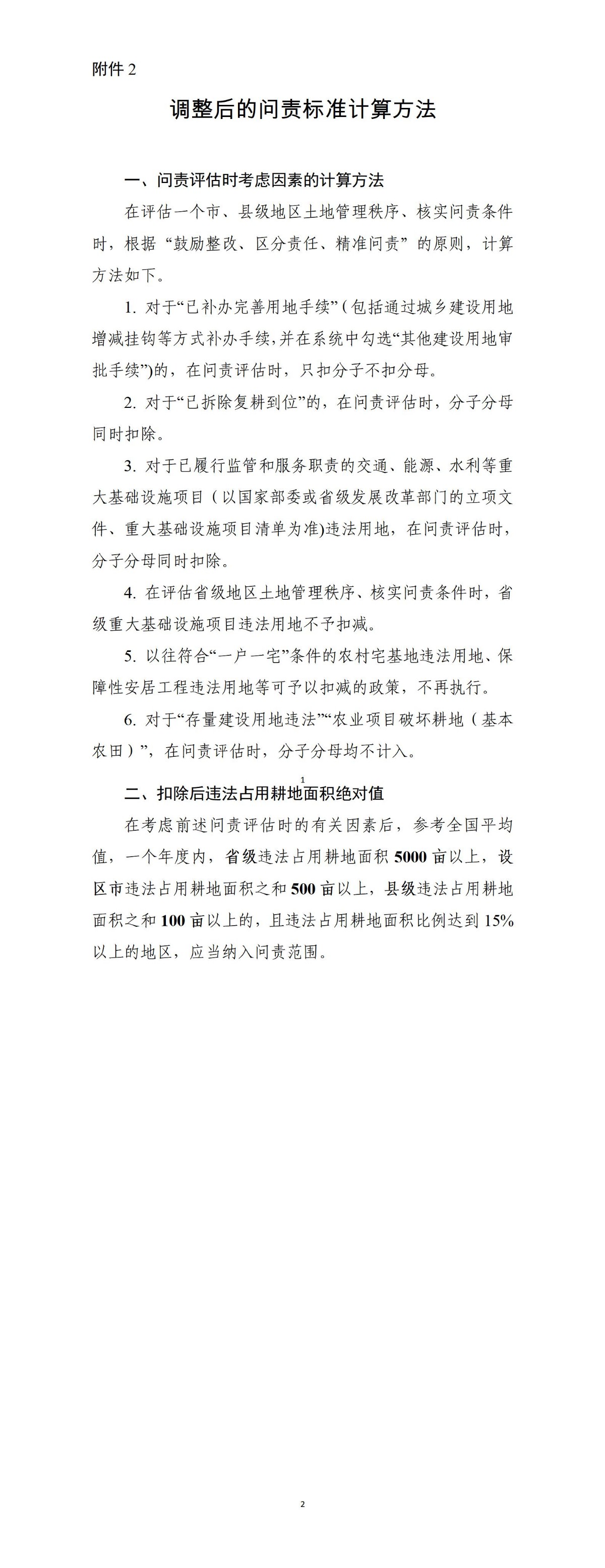 2. 调整后的问责标准计算方法.jpg