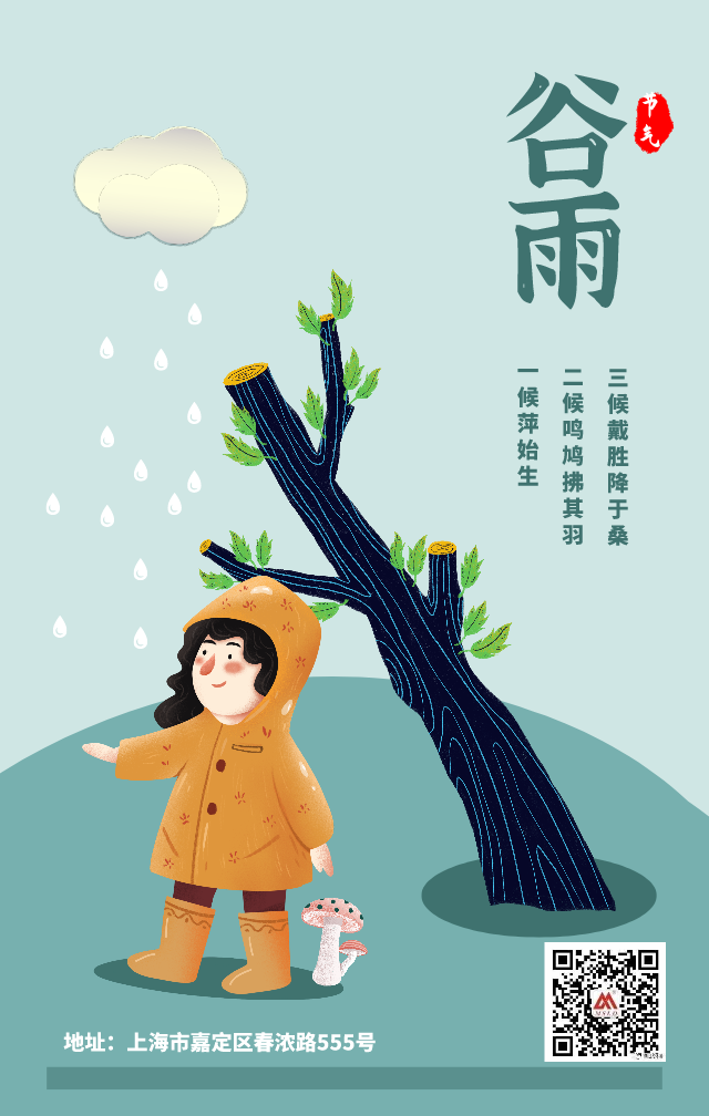 谷雨.png