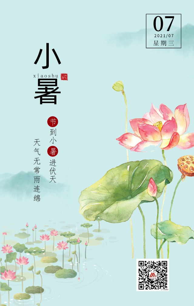 2021.7.7小暑主.png
