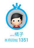 橘子.png 橘子.png