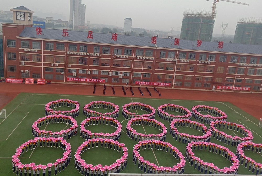 点亮青春 点亮未来——知源学校小初部第四届体育艺术节开幕式隆重举行