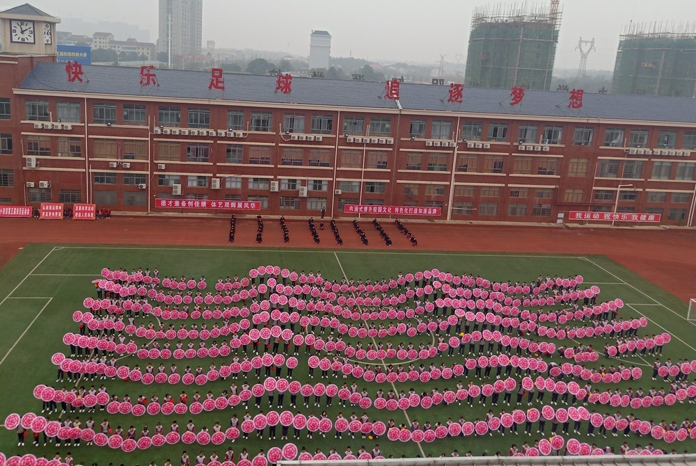 点亮青春 点亮未来——知源学校小初部第四届体育艺术节开幕式隆重举行