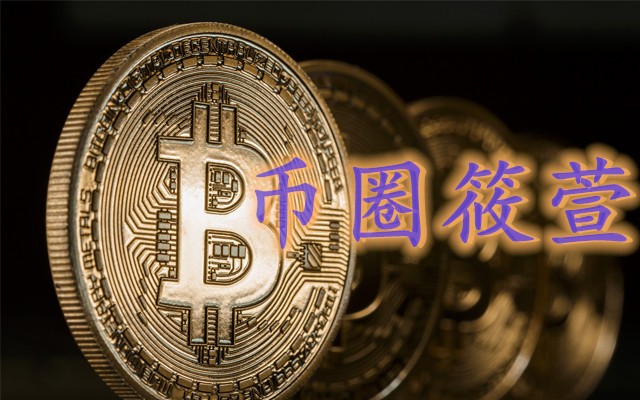 币圈筱萱：12.16以太坊收官之后重回区间震荡行情 把握住...