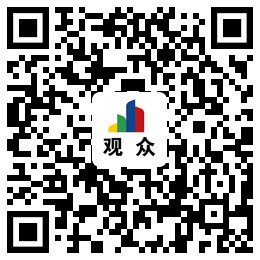 观众.png 观众.png