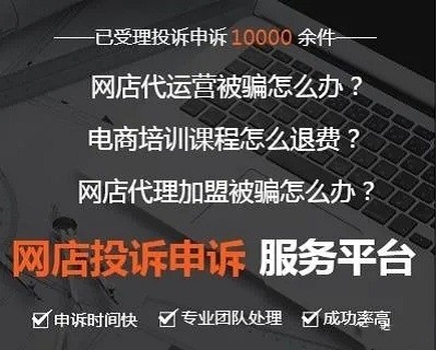 找代運營被騙了怎麼辦跨境電商賣家被騙到血本無歸