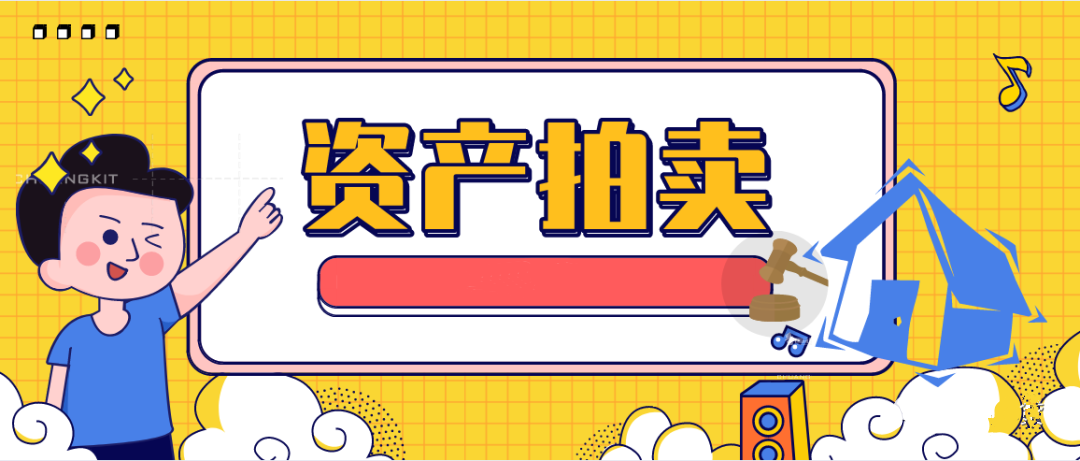 资产拍卖.png