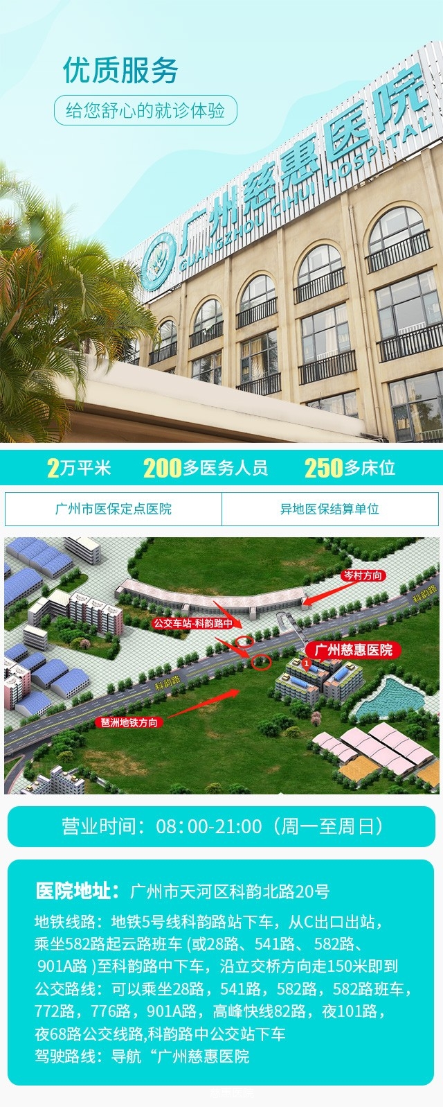 广州慈惠医院简介.jpg