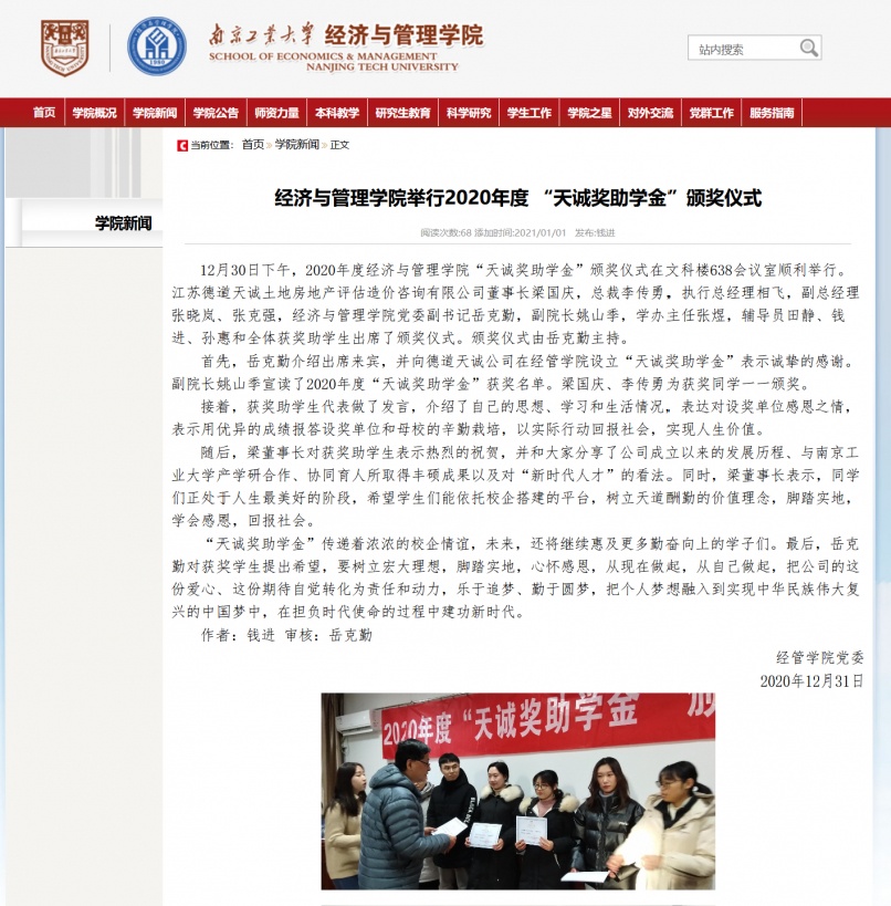 南京工业大学经管学院2020年度“天诚奖助学金”颁奖仪式