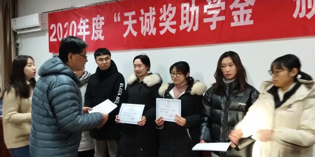 南京工业大学经管学院2020年度“天诚奖助学金”颁奖仪式