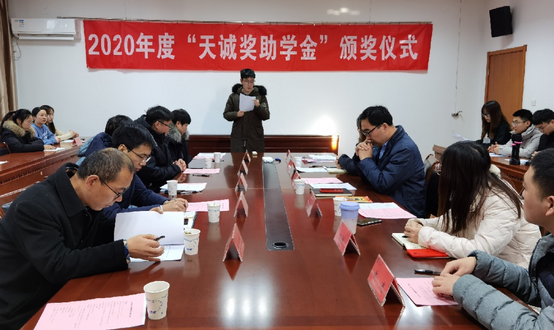 南京工业大学经管学院2020年度“天诚奖助学金”颁奖仪式