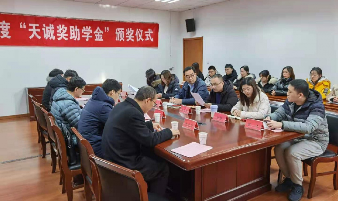 南京工业大学经管学院2020年度“天诚奖助学金”颁奖仪式