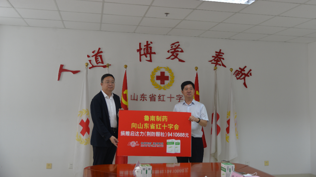 鲁南制药通过山东省红十字会向省内外83家单位捐赠药品2334箱总价值