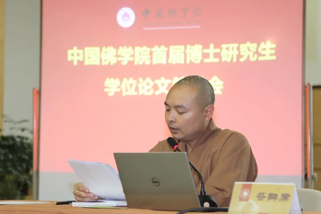 The first batch of doctoral students in China Buddhist College have passed the defense!(图8)