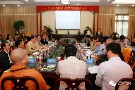 ＂2015 Internet plus wisdom temple construction forum＂ was successfully held in Kaiyuan temple, Wuxi.(图1)