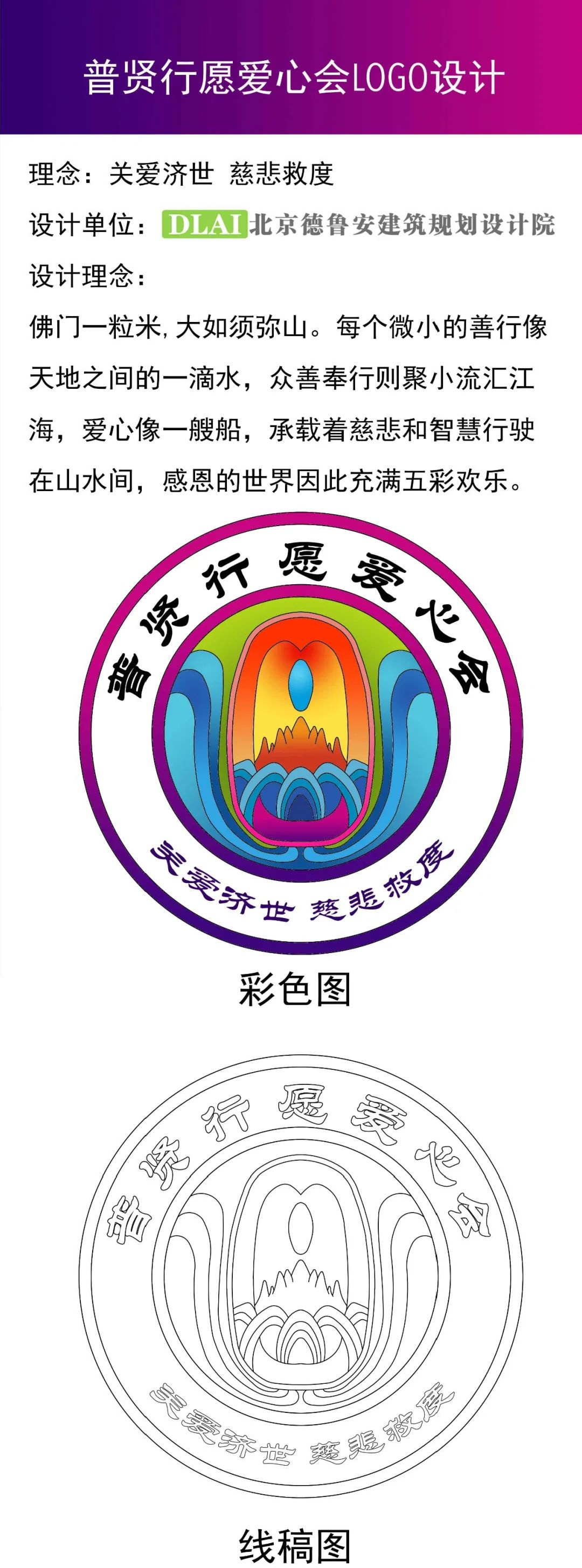 Logo of Puxian Xingyuan Love Association(图2)