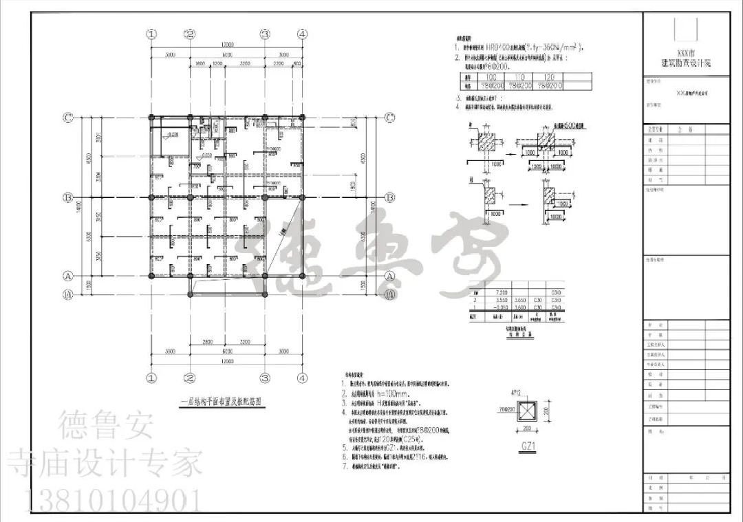 410 square meter construction drawing design of a temple Zhaitang(图27)