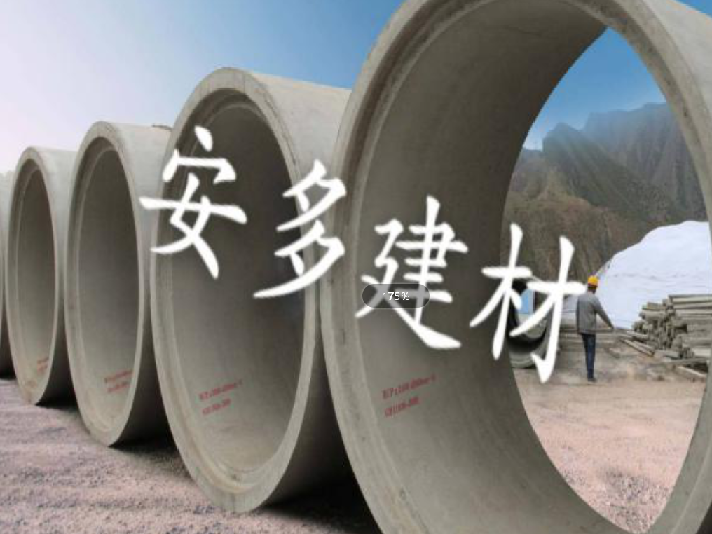 夏河安多建材制品有限责任公司