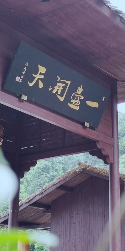 35.jpg 田坑民宿文旅村(图4)
