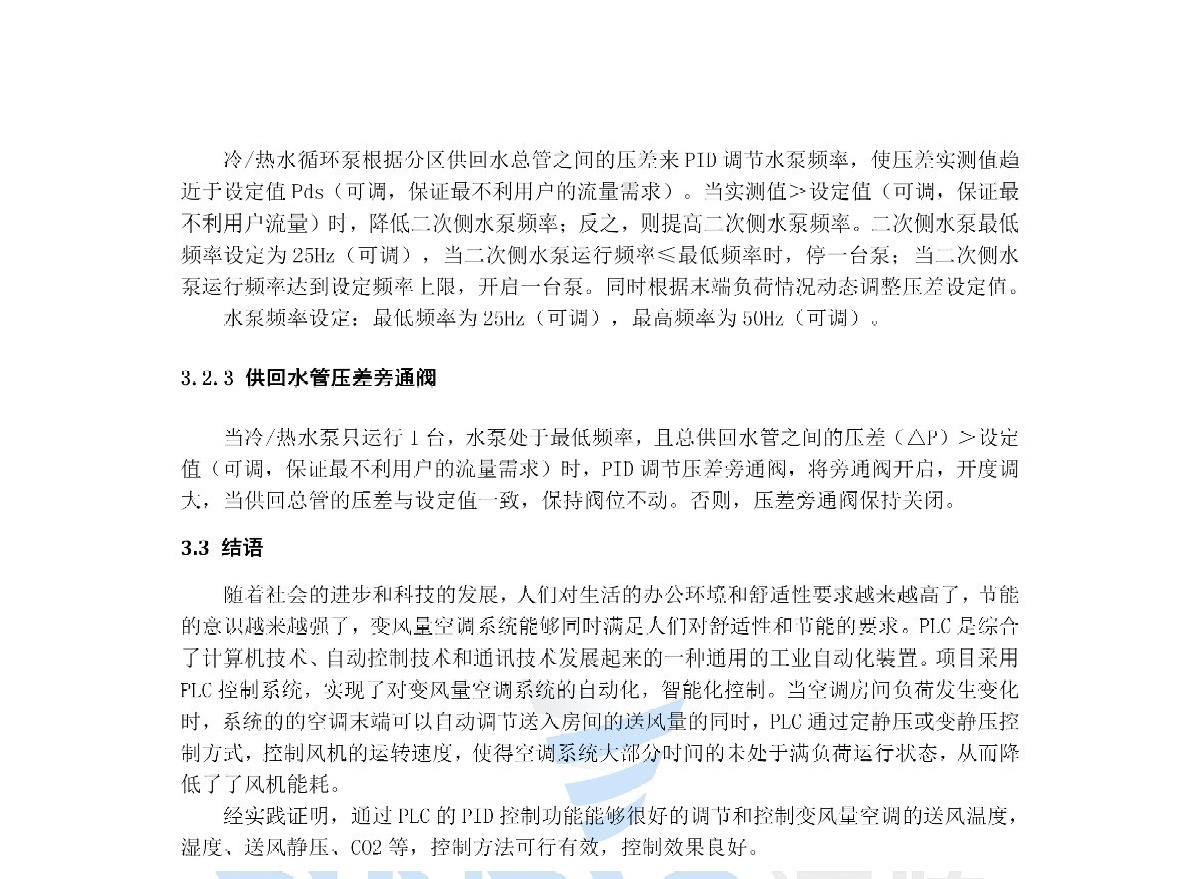 袁坤+基于PLC的变风量空调系统的研究与应用_11.jpg