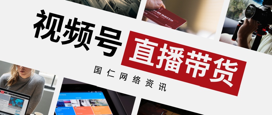 视频号新手怎么赚钱,视频号全干货技巧分享!插图 视频号新手怎么赚钱,视频号全干货技巧分享!插图