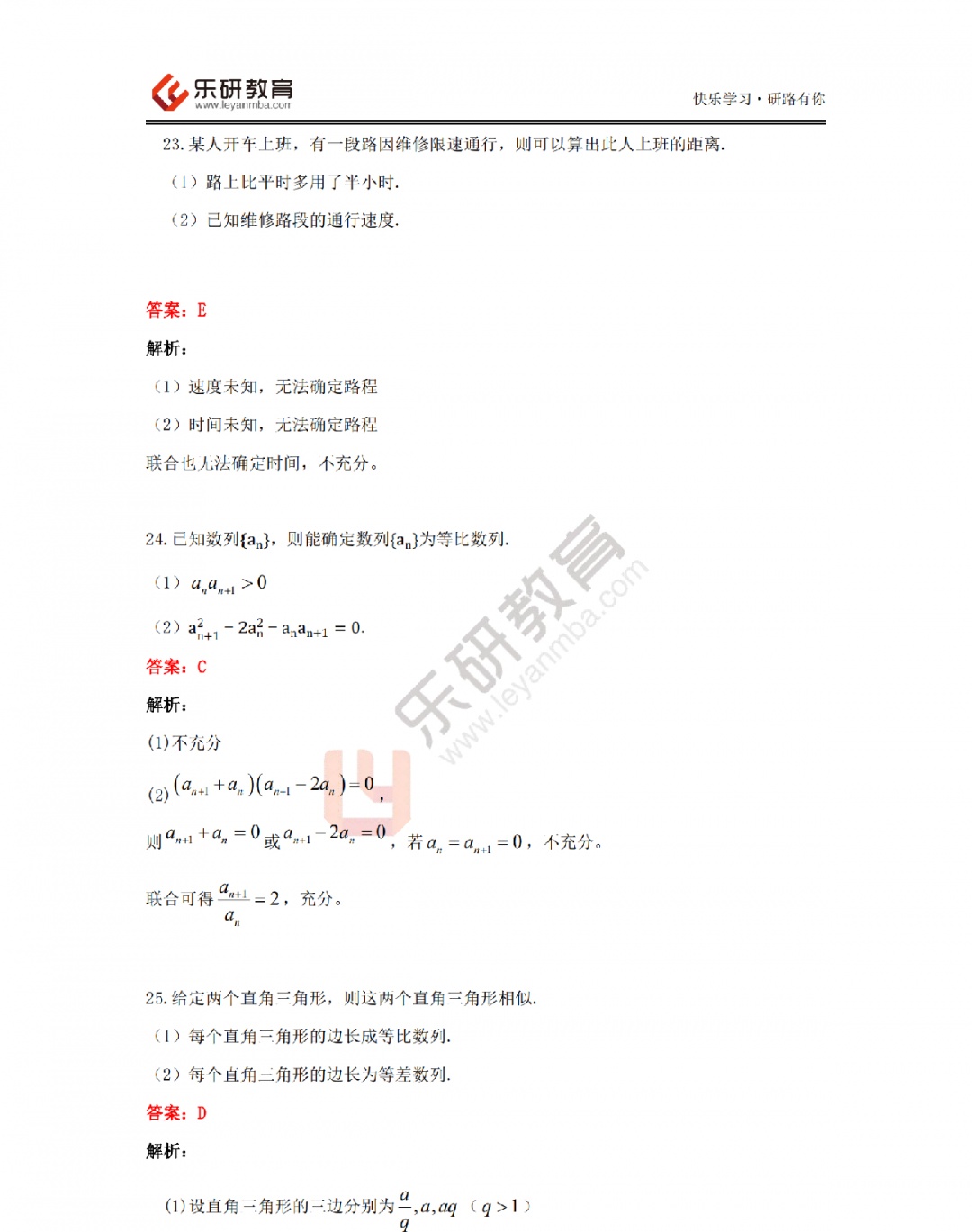 2021管综数学真题答案解析_09.png