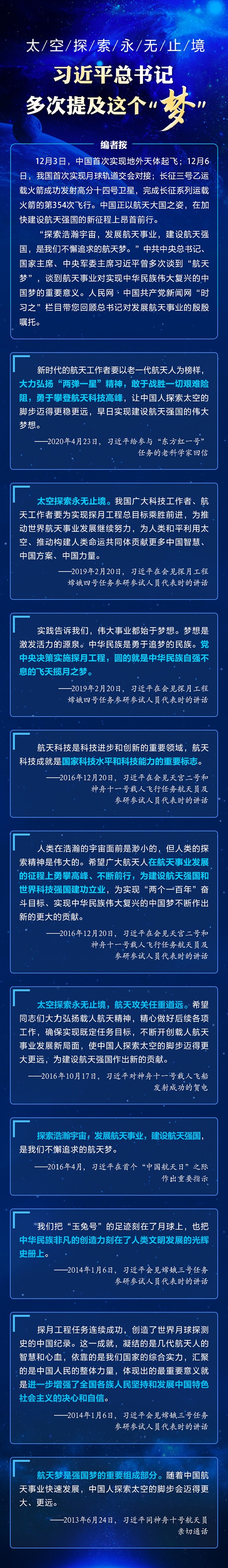 太空探索永无止境习近平总书记多次提及这个 梦 学习平台 新闻 湖南智库联盟