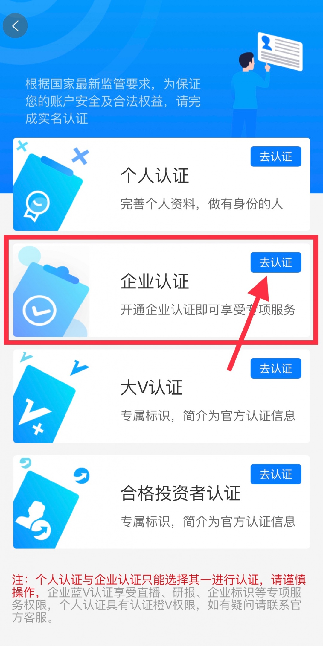 公司注册身份认证怎么弄