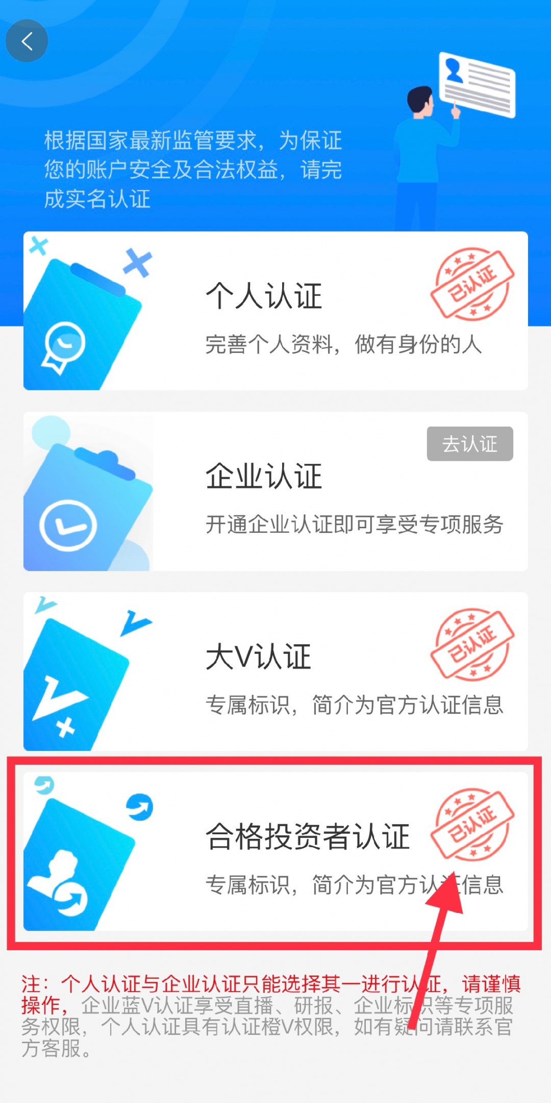 合格投资者认证教程