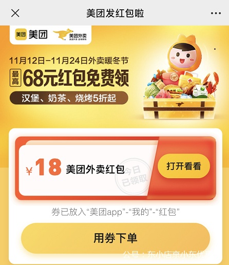 美团外卖红包在哪里免费领取?美团外卖30元无门槛红包怎么领丨东小店南少插图10 美团外卖红包在哪里免费领取?美团外卖30元无门槛红包怎么领丨东小店南少插图10