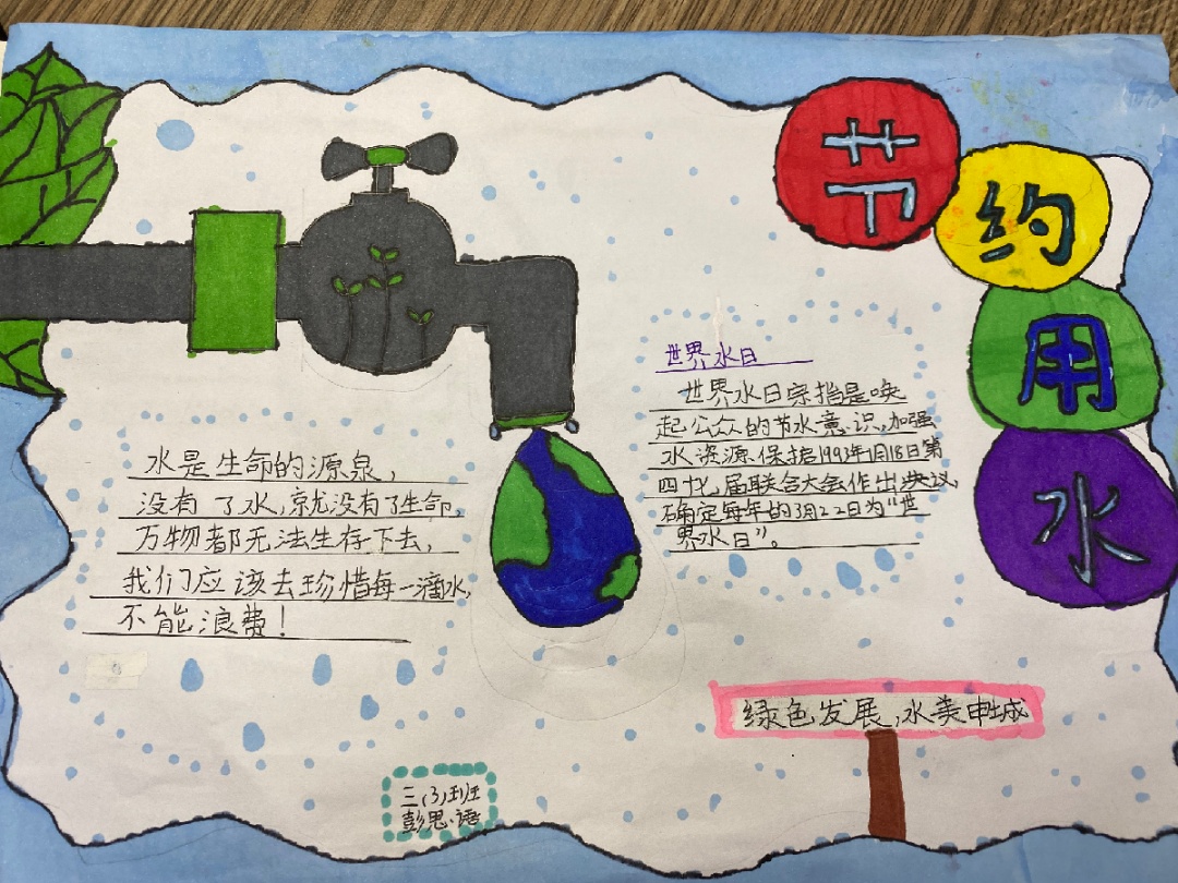 "汽轮娃"绘制了节水小报,设计了节水口号,还撰写了家庭节水小故事,把