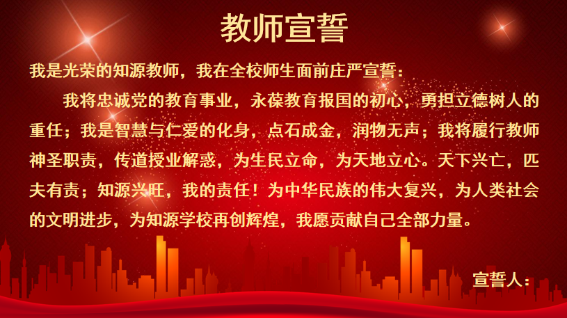 与国家共奋进，同知源共成长——知源学校小初部隆重举行2021年春季开学典礼